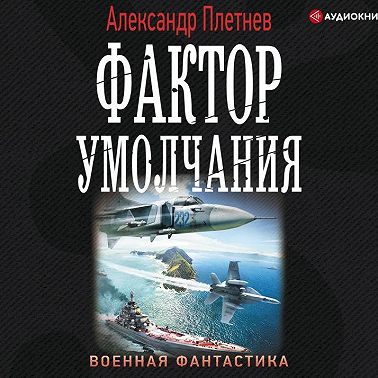 Фактор умолчания