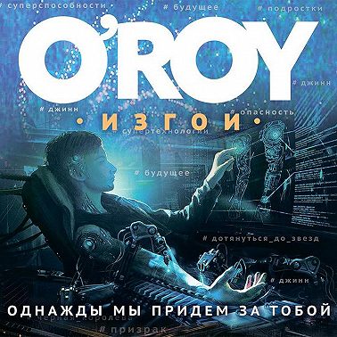 Однажды мы придем за тобой