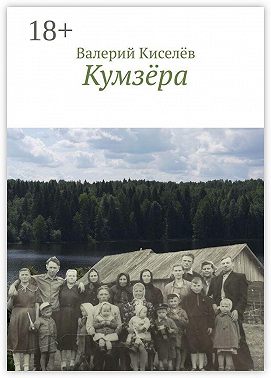 Кумзёра