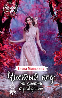Чистый код: от смерти к рождению