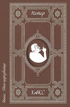 Иона. Эдип-цареубийца