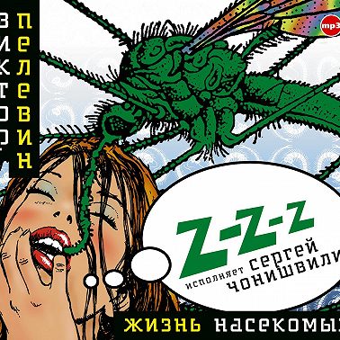 Жизнь насекомых