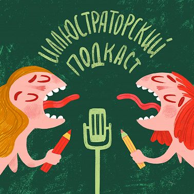 Синдром самозванца в ненастоящей профессии и лунатизм