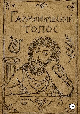 Гармонический топос