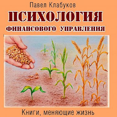 Психология финансового управления