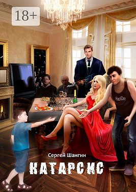 Катарсис