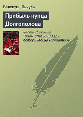 Прибыль купца Долгополова