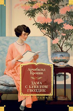 Дама с букетом гвоздик