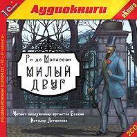Милый друг