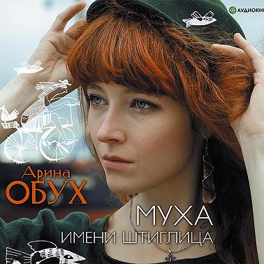 Муха имени Штиглица