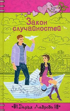 Закон случайностей