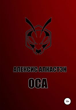 ОСА