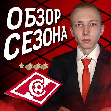 ОБЗОР СЕЗОНА 2010