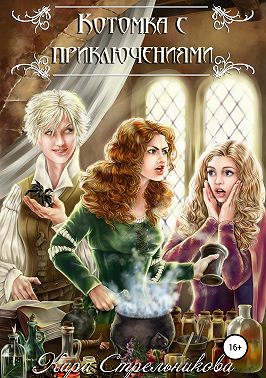 Котомка с приключениями