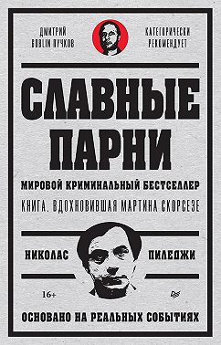 Славные парни