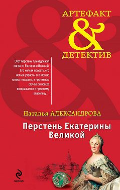 Перстень Екатерины Великой
