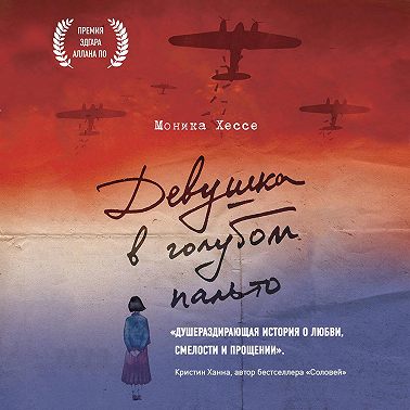 Девушка в голубом пальто