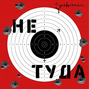 Динамщицы и динамщики