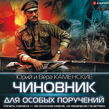 Чиновник для особых поручений