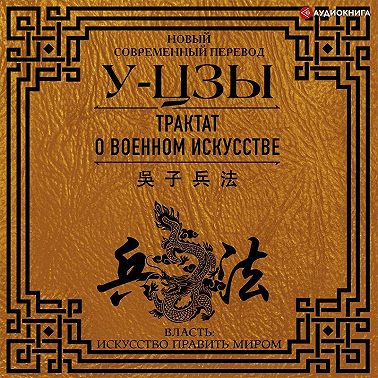 Трактат о военном искусстве