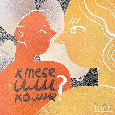 Кринж! Вспоминаем неловкие ситуации в сексе и отношениях