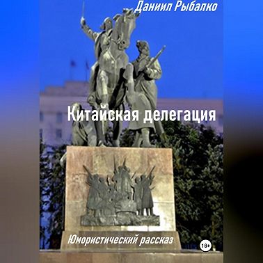 Китайская делегация