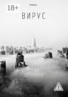 Вирус
