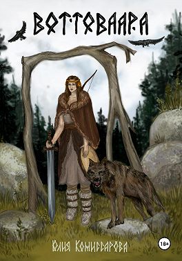 Воттоваара