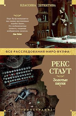 Золотые пауки