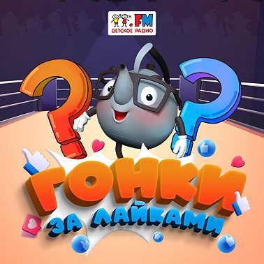 Бармалей против Мальчика-с-пальчика