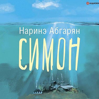 Симон