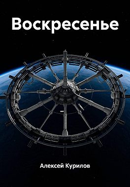 Воскресенье