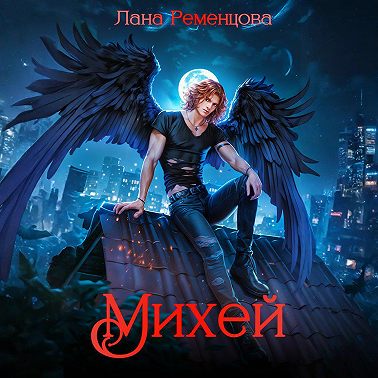 Михей
