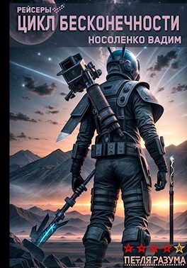 Цикл бесконечности