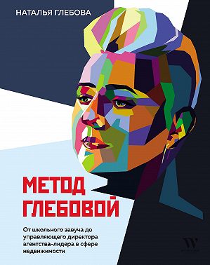 Метод Глебовой