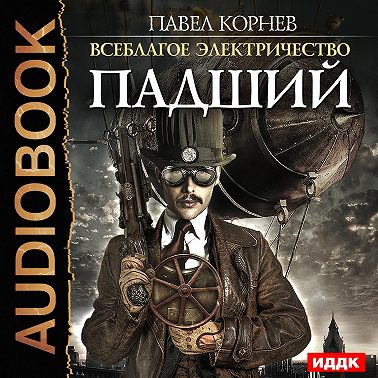 Падший