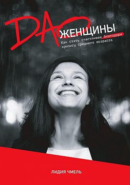 ДАО Женщины