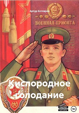 Кислородное голодание