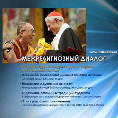 Далай-лама в исламском университете