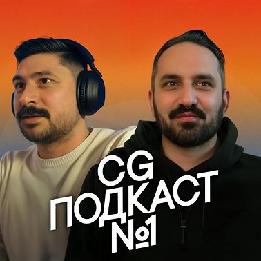 Лучший город для CG фрилансера