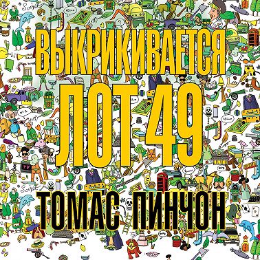 Выкрикивается лот 49