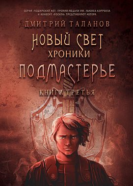 Подмастерье