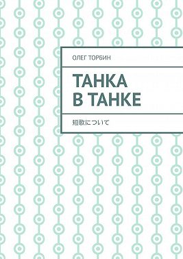 Танка в танке