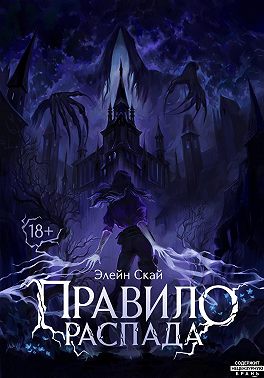 Правило распада