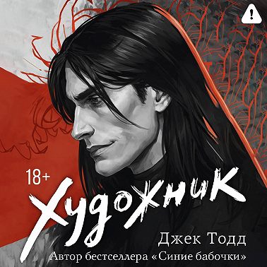 Художник