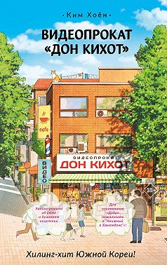 Видеопрокат «Дон Кихот»