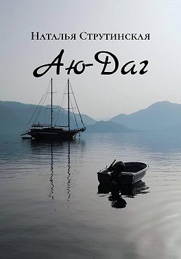 Аю-Даг