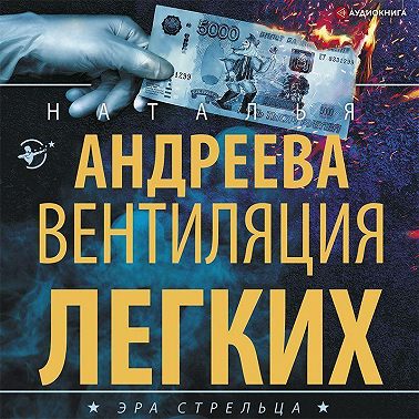 Вентиляция легких