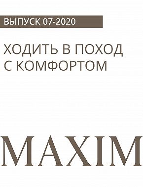 ХОДИТЬ В ПОХОД С КОМФОРТОМ