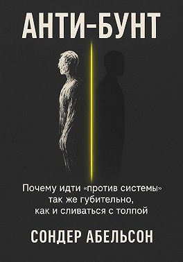 Анти-бунт